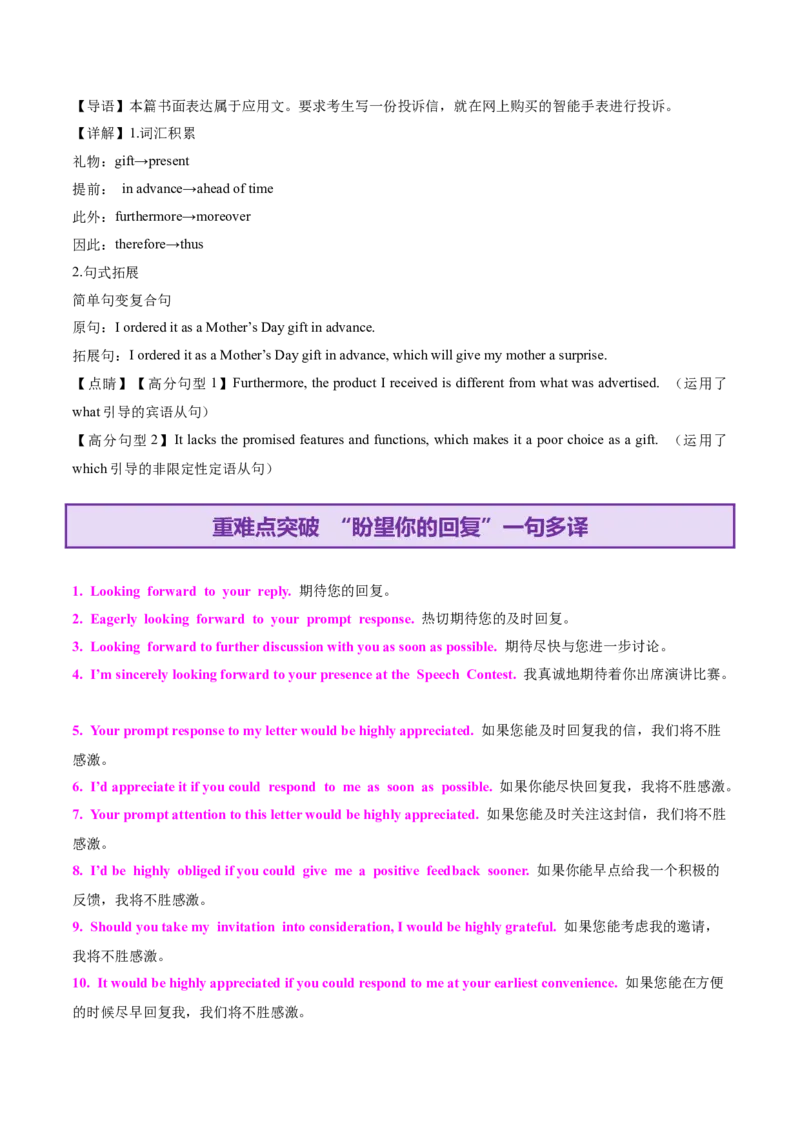 专题01邀请信+求助信+投诉信（讲义）（解析版）_02高考数学_2025年新高考资料_二轮复习_01高考语文等多个文件_上好课2025年高考英语二轮复习讲练测（新高考通用）_第七部分写作