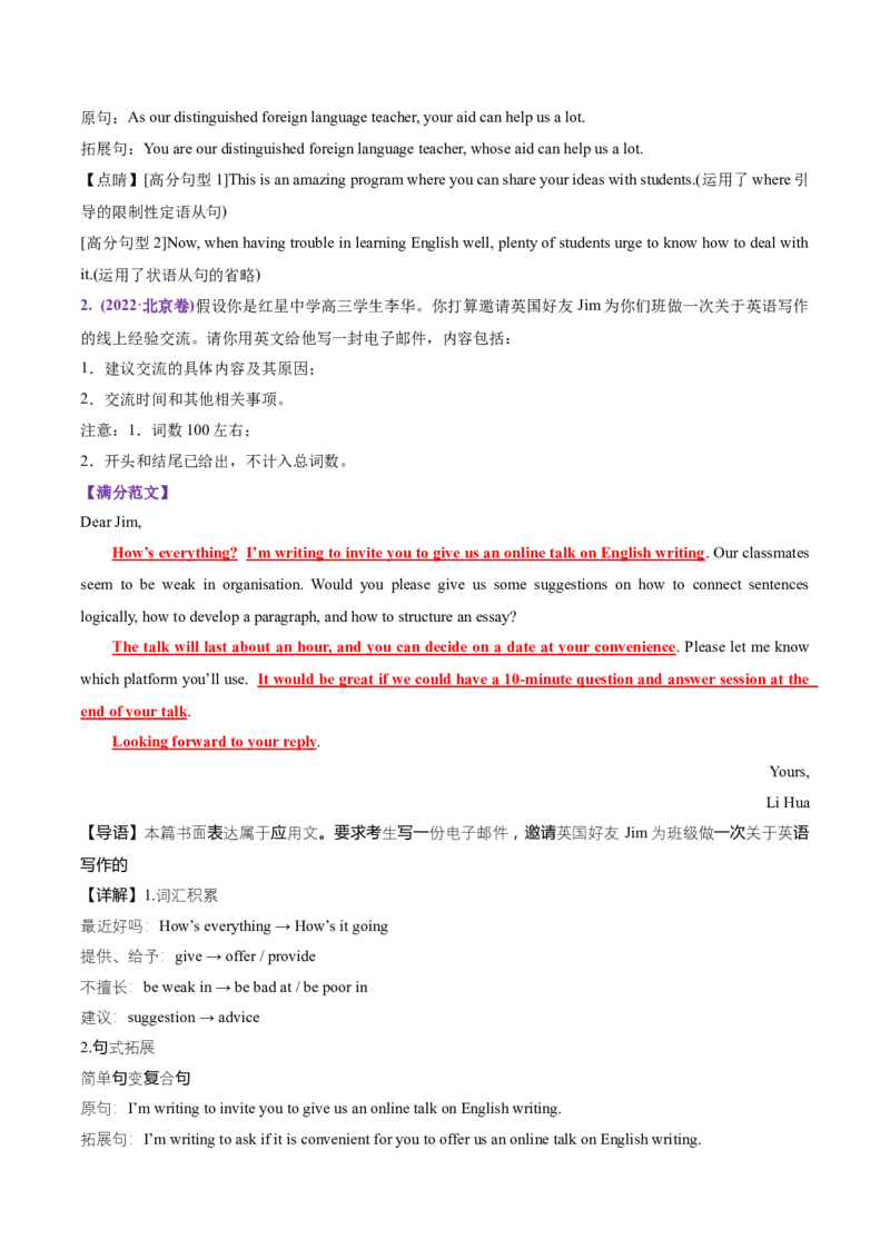 专题01邀请信+求助信+投诉信（讲义）（解析版）_02高考数学_2025年新高考资料_二轮复习_01高考语文等多个文件_上好课2025年高考英语二轮复习讲练测（新高考通用）_第七部分写作