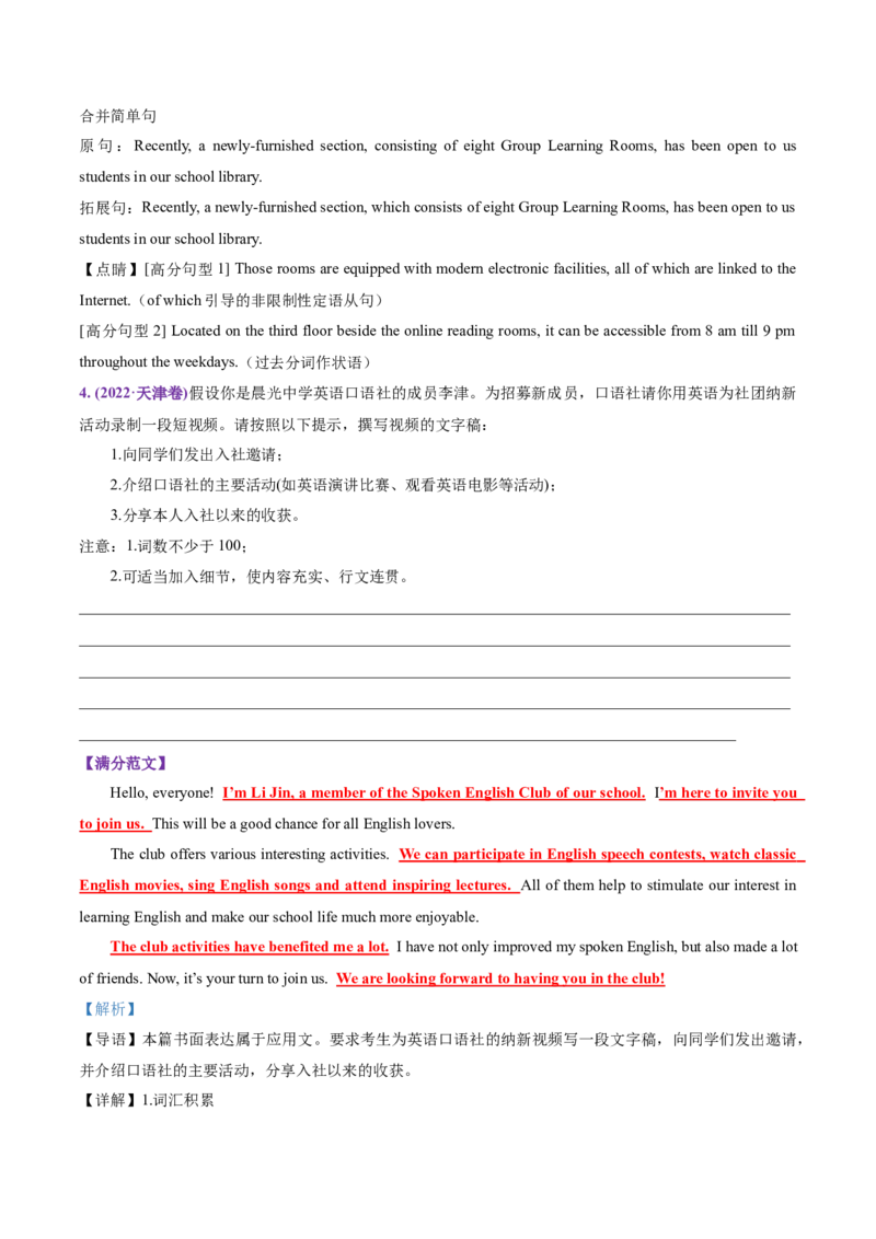 专题01邀请信+求助信+投诉信（讲义）（解析版）_02高考数学_2025年新高考资料_二轮复习_01高考语文等多个文件_上好课2025年高考英语二轮复习讲练测（新高考通用）_第七部分写作