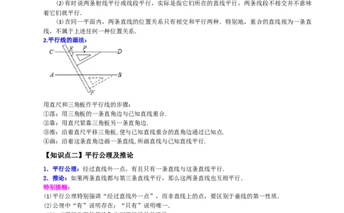 专题5.8平行线（知识梳理与考点分类讲解）（人教版）_初中数学_七年级数学下册（人教版）_专题突破练习-V4