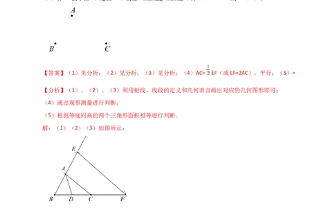 专题5.8平行线（知识梳理与考点分类讲解）（人教版）_初中数学_七年级数学下册（人教版）_专题突破练习-V4