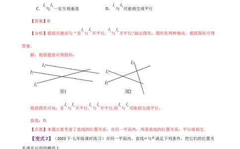 专题5.8平行线（知识梳理与考点分类讲解）（人教版）_初中数学_七年级数学下册（人教版）_专题突破练习-V4