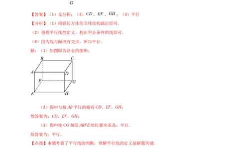 专题5.8平行线（知识梳理与考点分类讲解）（人教版）_初中数学_七年级数学下册（人教版）_专题突破练习-V4