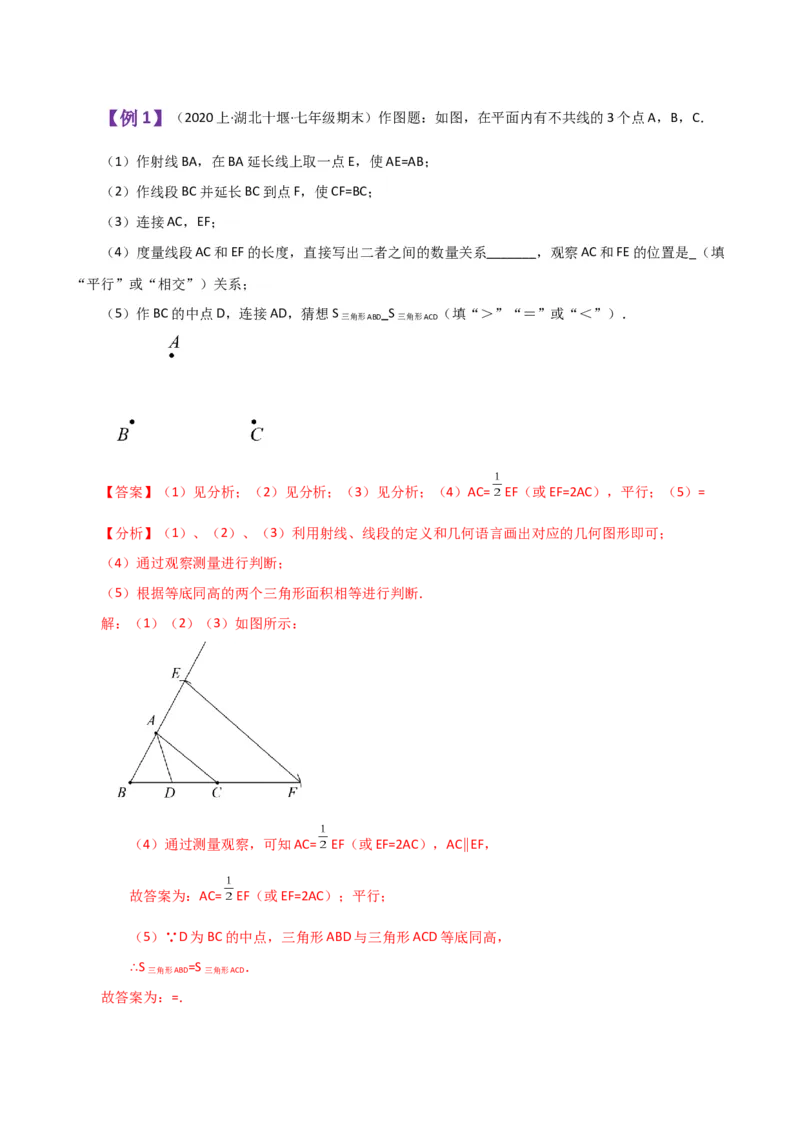 专题5.8平行线（知识梳理与考点分类讲解）（人教版）_初中数学_七年级数学下册（人教版）_专题突破练习-V4