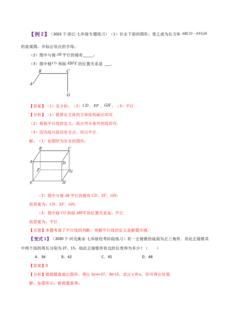 专题5.8平行线（知识梳理与考点分类讲解）（人教版）_初中数学_七年级数学下册（人教版）_专题突破练习-V4