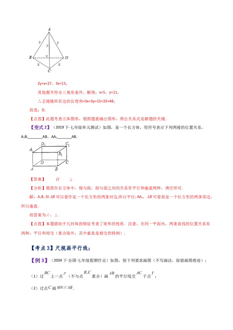 专题5.8平行线（知识梳理与考点分类讲解）（人教版）_初中数学_七年级数学下册（人教版）_专题突破练习-V4