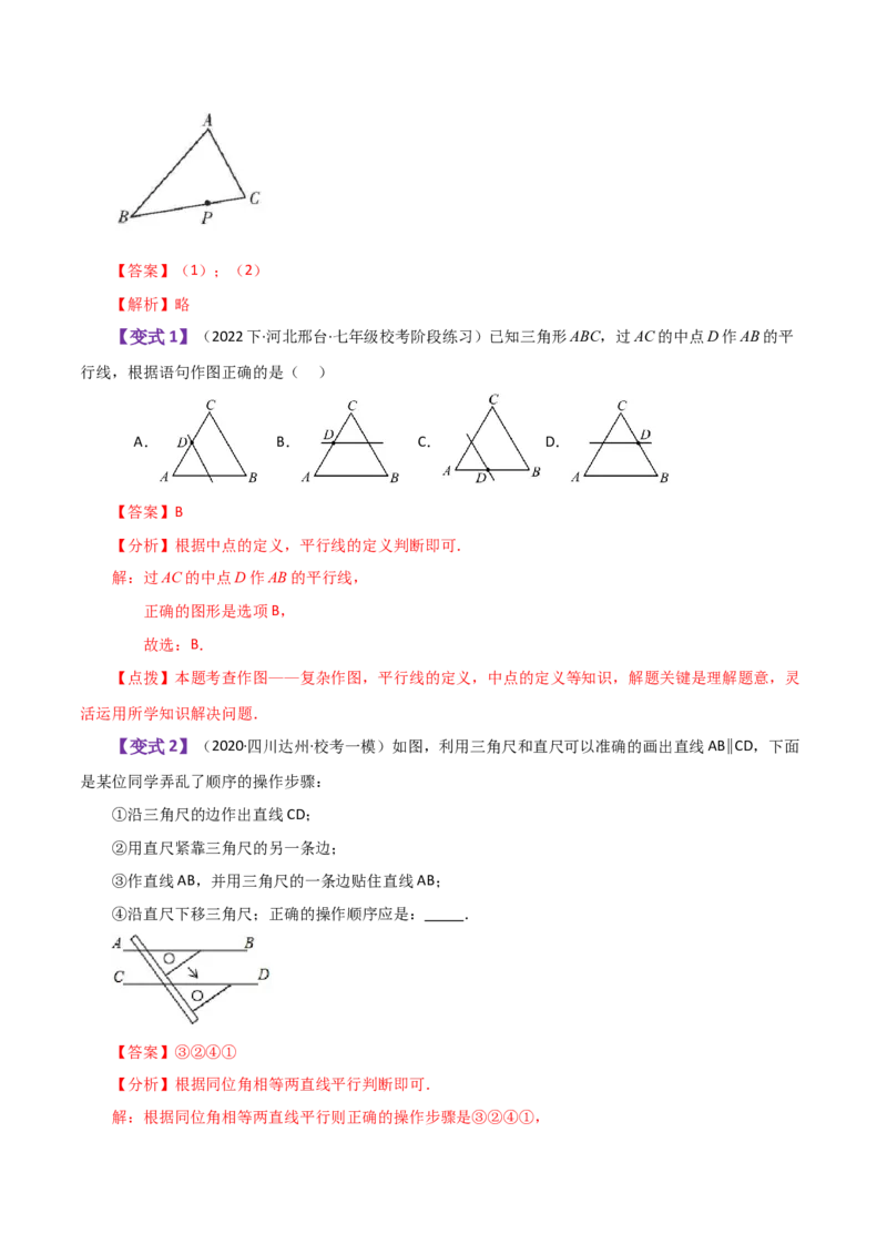 专题5.8平行线（知识梳理与考点分类讲解）（人教版）_初中数学_七年级数学下册（人教版）_专题突破练习-V4