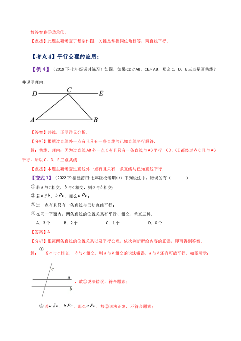 专题5.8平行线（知识梳理与考点分类讲解）（人教版）_初中数学_七年级数学下册（人教版）_专题突破练习-V4