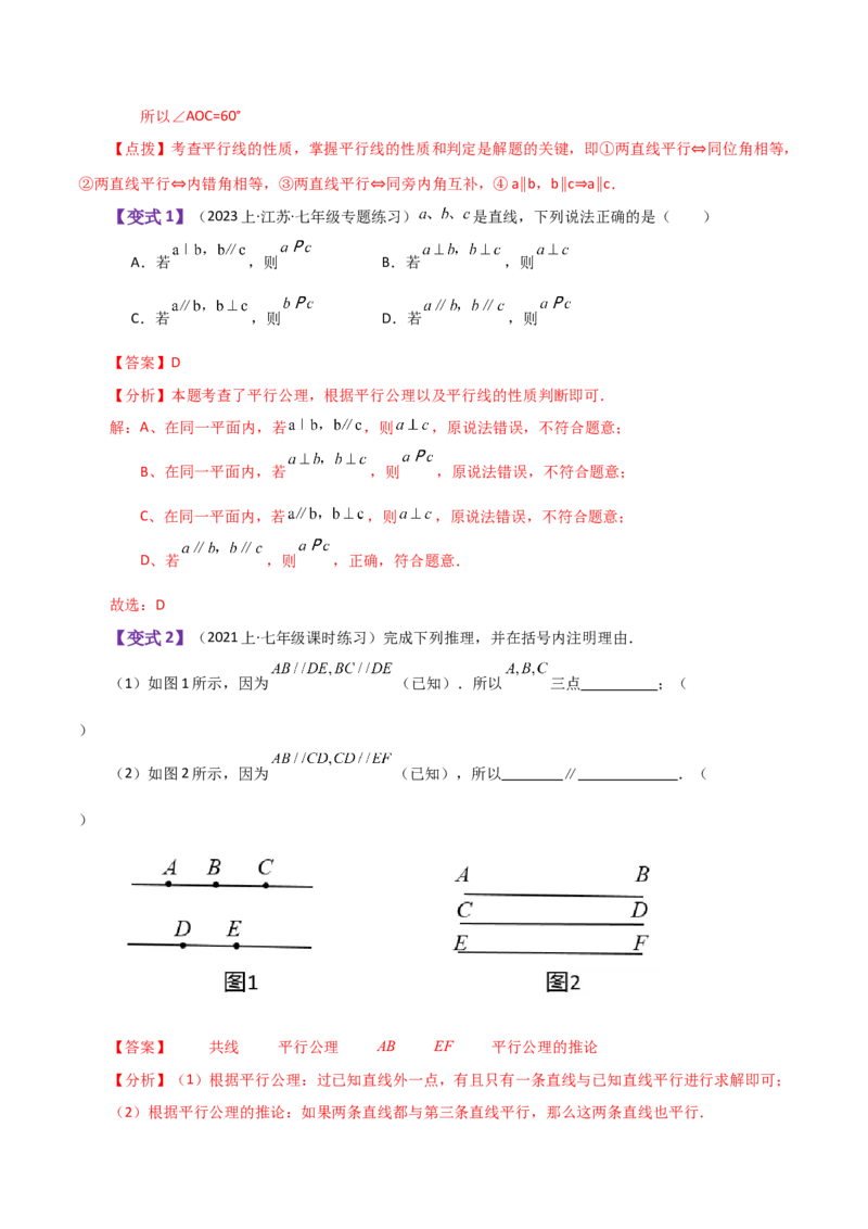 专题5.8平行线（知识梳理与考点分类讲解）（人教版）_初中数学_七年级数学下册（人教版）_专题突破练习-V4