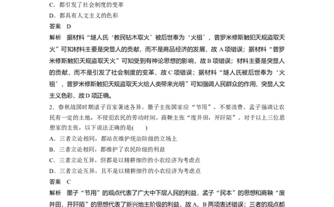 31第二部分题型分类练训练7比较异同类选择题_07高考历史_通用版（老高考）复习资料_2023年复习资料_一轮+二轮_历史高三二轮复习系列_218