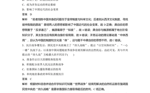 31第二部分题型分类练训练7比较异同类选择题_07高考历史_通用版（老高考）复习资料_2023年复习资料_一轮+二轮_历史高三二轮复习系列_218