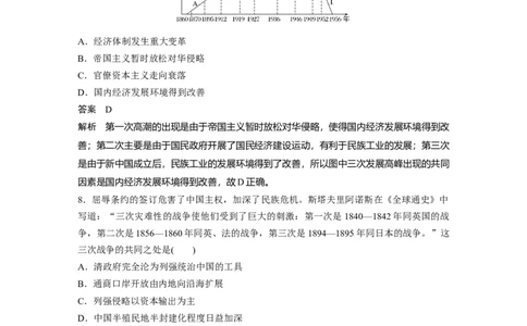 31第二部分题型分类练训练7比较异同类选择题_07高考历史_通用版（老高考）复习资料_2023年复习资料_一轮+二轮_历史高三二轮复习系列_218