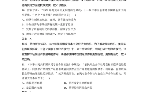 31第二部分题型分类练训练7比较异同类选择题_07高考历史_通用版（老高考）复习资料_2023年复习资料_一轮+二轮_历史高三二轮复习系列_218