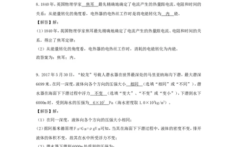 2018年贵州省黔西南、黔东南、黔南州中考物理试题（解析）_贵州中考_4.贵州中考物理（2008-2025）_黔南2018-20202023-2024