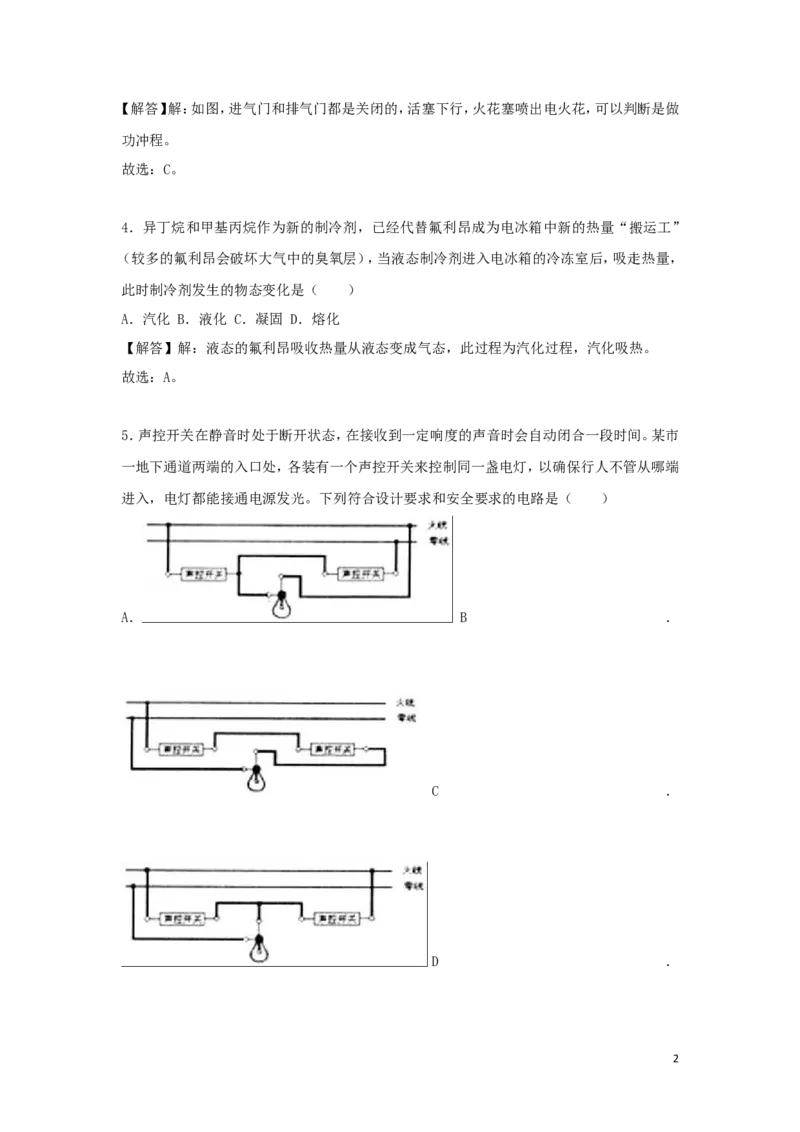 2018年贵州省黔西南、黔东南、黔南州中考物理试题（解析）_贵州中考_4.贵州中考物理（2008-2025）_黔南2018-20202023-2024