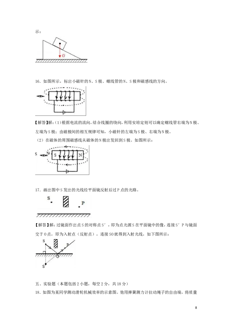 2018年贵州省黔西南、黔东南、黔南州中考物理试题（解析）_贵州中考_4.贵州中考物理（2008-2025）_黔南2018-20202023-2024
