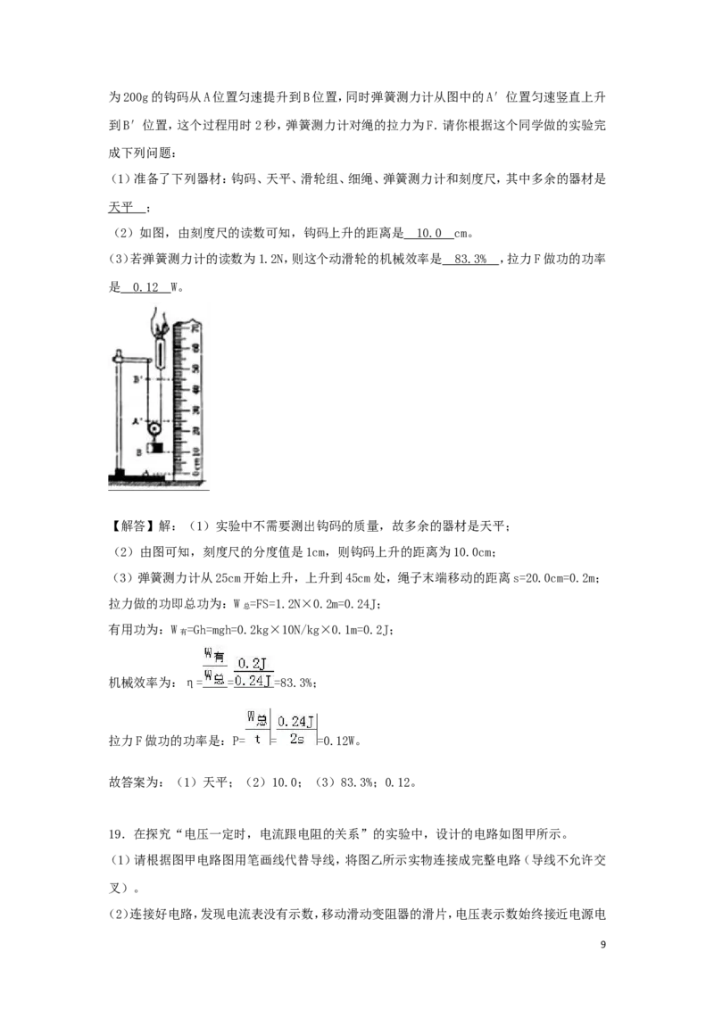 2018年贵州省黔西南、黔东南、黔南州中考物理试题（解析）_贵州中考_4.贵州中考物理（2008-2025）_黔南2018-20202023-2024