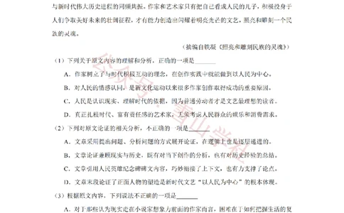 2019年高考语文试卷（新课标Ⅰ卷）（空白卷）_高考历年真题_08-24全国高考真题（无水印）_新&middot;PDF版2008-2024&middot;高考语文真题_版本2：语文（按省份分类）2008-2024_320