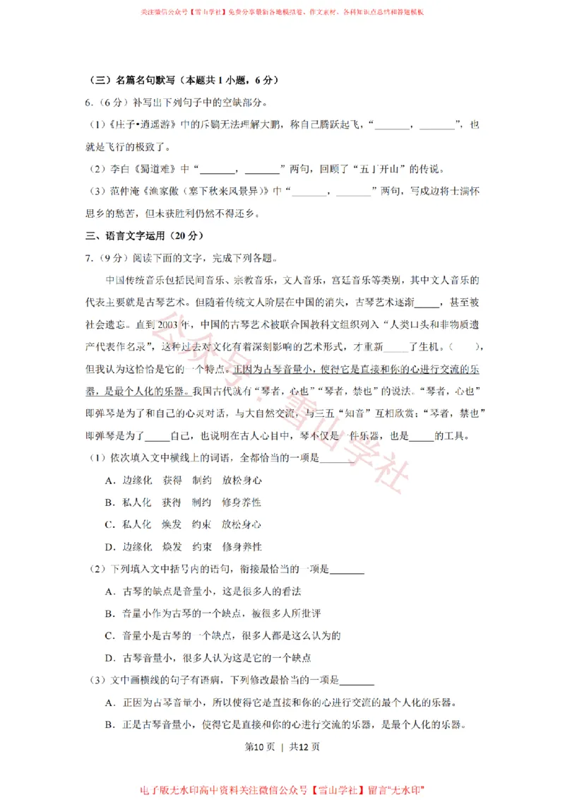 2019年高考语文试卷（新课标Ⅰ卷）（空白卷）_高考历年真题_08-24全国高考真题（无水印）_新&middot;PDF版2008-2024&middot;高考语文真题_版本2：语文（按省份分类）2008-2024_320