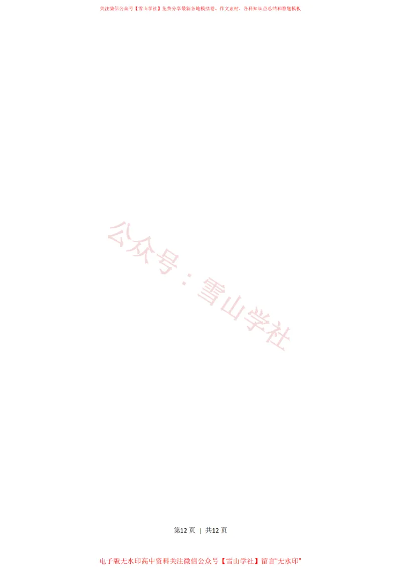 2019年高考语文试卷（新课标Ⅰ卷）（空白卷）_高考历年真题_08-24全国高考真题（无水印）_新&middot;PDF版2008-2024&middot;高考语文真题_版本2：语文（按省份分类）2008-2024_320