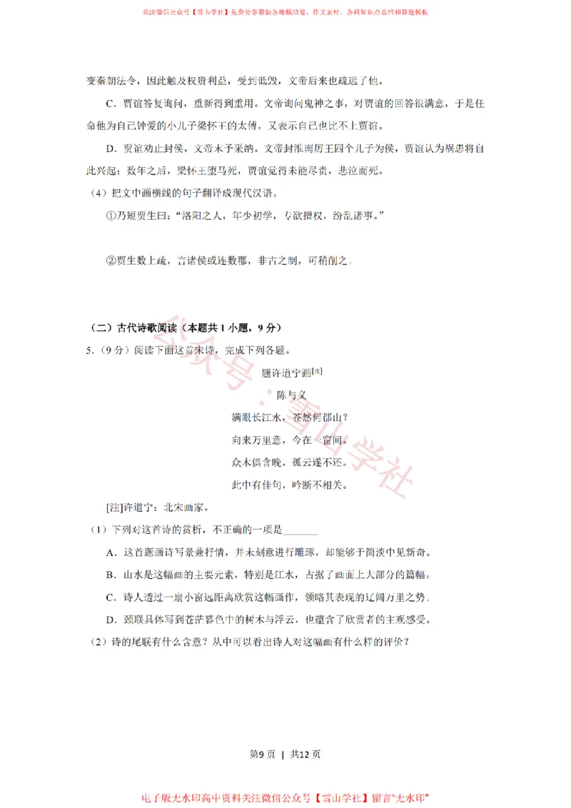 2019年高考语文试卷（新课标Ⅰ卷）（空白卷）_高考历年真题_08-24全国高考真题（无水印）_新&middot;PDF版2008-2024&middot;高考语文真题_版本2：语文（按省份分类）2008-2024_320