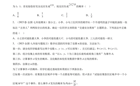 第二十五章概率初步（压轴题专练）（学生版）-人教版）_初中数学_九年级数学上册（人教版）_知识点汇总-U105_2024版