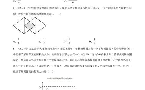 第二十五章概率初步（压轴题专练）（学生版）-人教版）_初中数学_九年级数学上册（人教版）_知识点汇总-U105_2024版