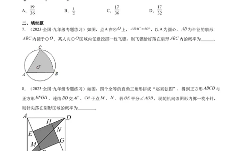 第二十五章概率初步（压轴题专练）（学生版）-人教版）_初中数学_九年级数学上册（人教版）_知识点汇总-U105_2024版