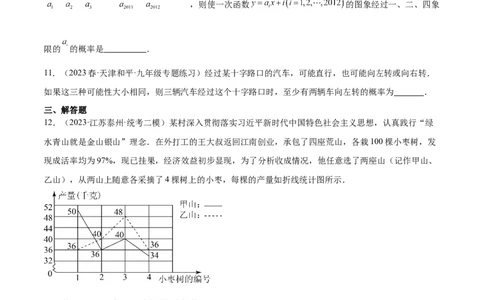 第二十五章概率初步（压轴题专练）（学生版）-人教版）_初中数学_九年级数学上册（人教版）_知识点汇总-U105_2024版
