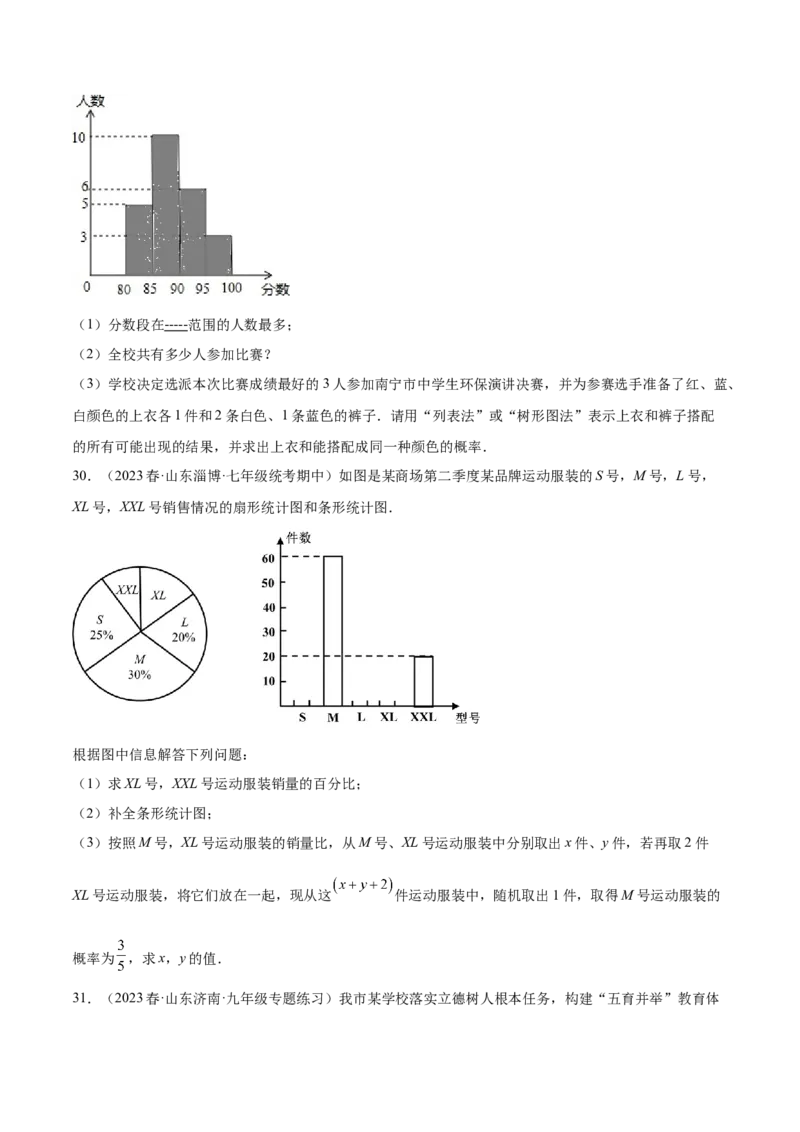 第二十五章概率初步（压轴题专练）（学生版）-人教版）_初中数学_九年级数学上册（人教版）_知识点汇总-U105_2024版