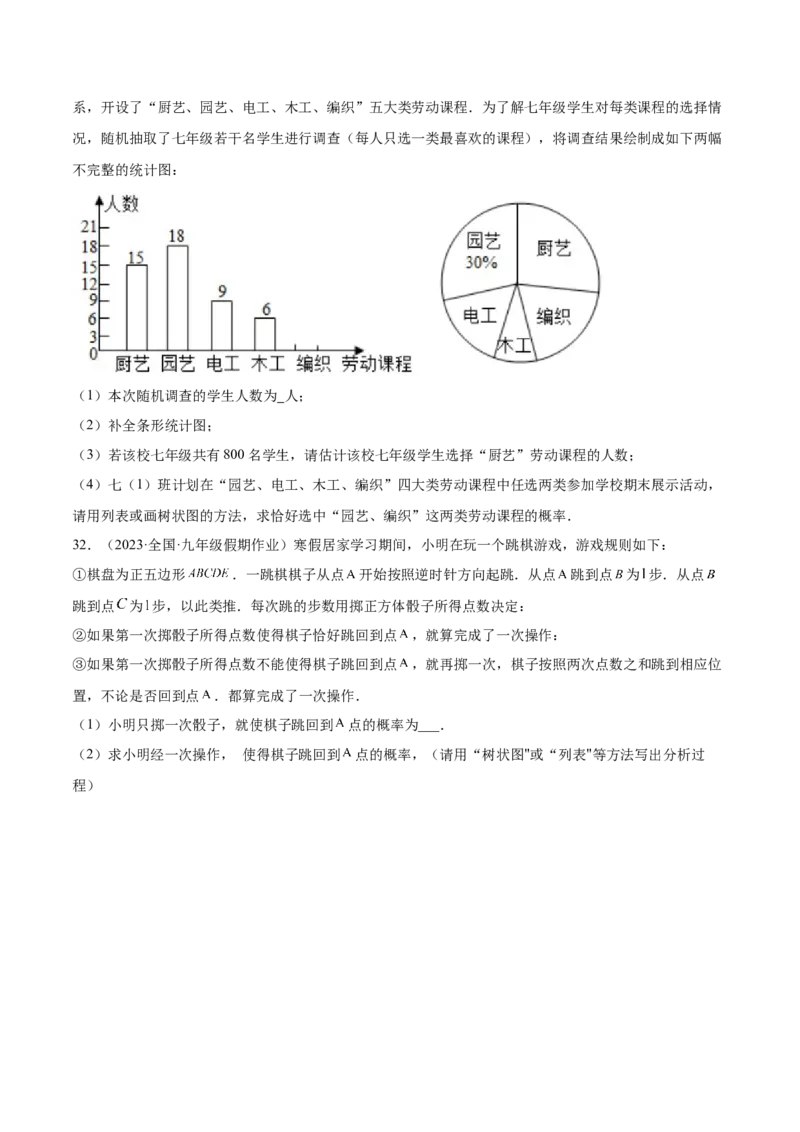第二十五章概率初步（压轴题专练）（学生版）-人教版）_初中数学_九年级数学上册（人教版）_知识点汇总-U105_2024版