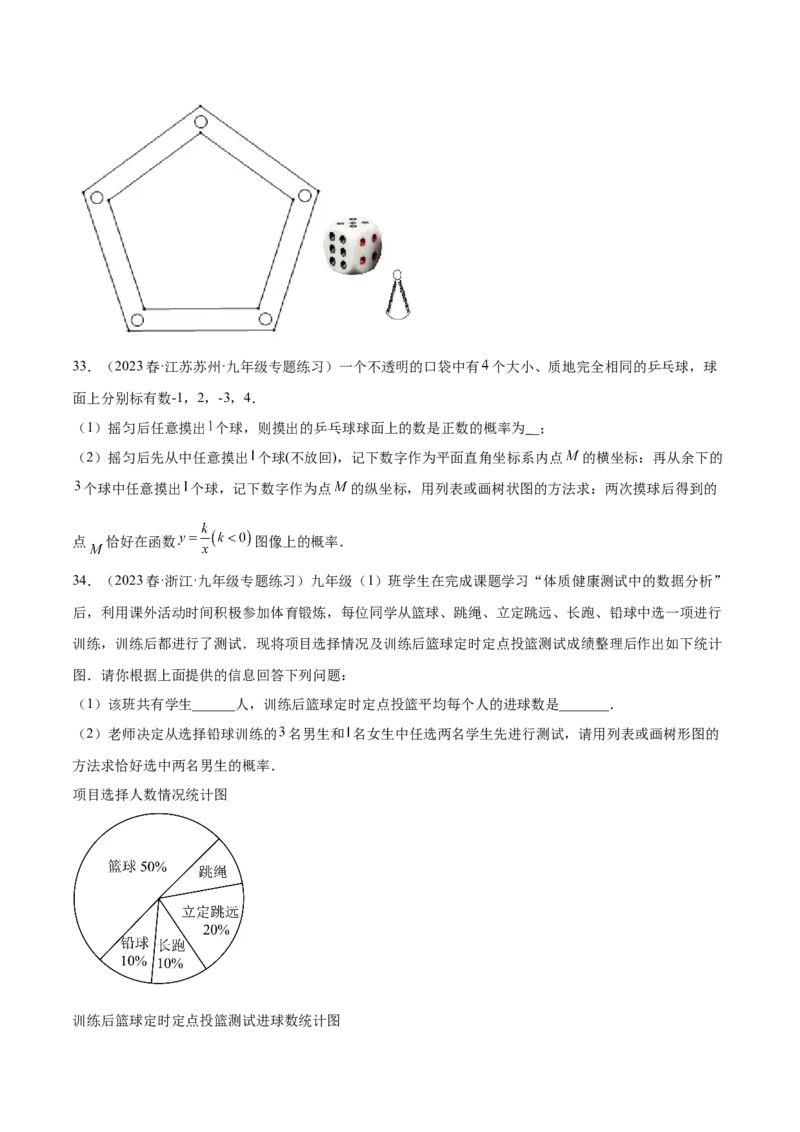 第二十五章概率初步（压轴题专练）（学生版）-人教版）_初中数学_九年级数学上册（人教版）_知识点汇总-U105_2024版