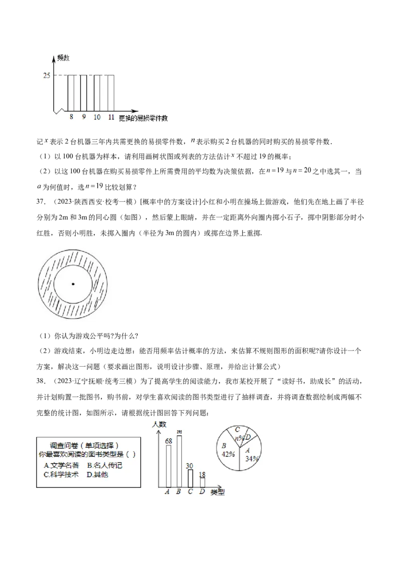 第二十五章概率初步（压轴题专练）（学生版）-人教版）_初中数学_九年级数学上册（人教版）_知识点汇总-U105_2024版