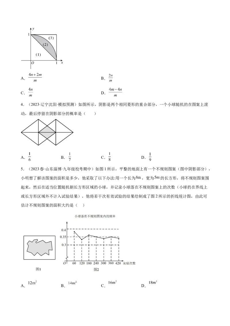 第二十五章概率初步（压轴题专练）（学生版）-人教版）_初中数学_九年级数学上册（人教版）_知识点汇总-U105_2024版
