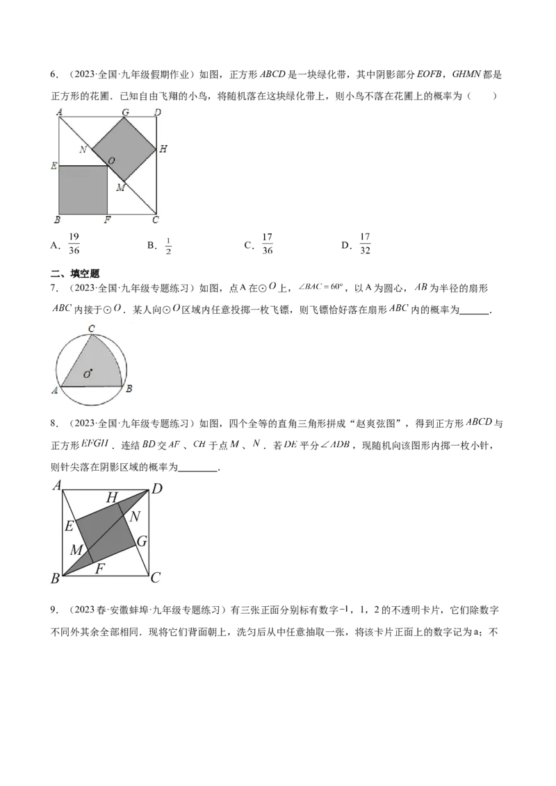 第二十五章概率初步（压轴题专练）（学生版）-人教版）_初中数学_九年级数学上册（人教版）_知识点汇总-U105_2024版