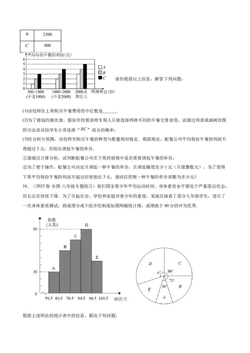 第二十五章概率初步（压轴题专练）（学生版）-人教版）_初中数学_九年级数学上册（人教版）_知识点汇总-U105_2024版