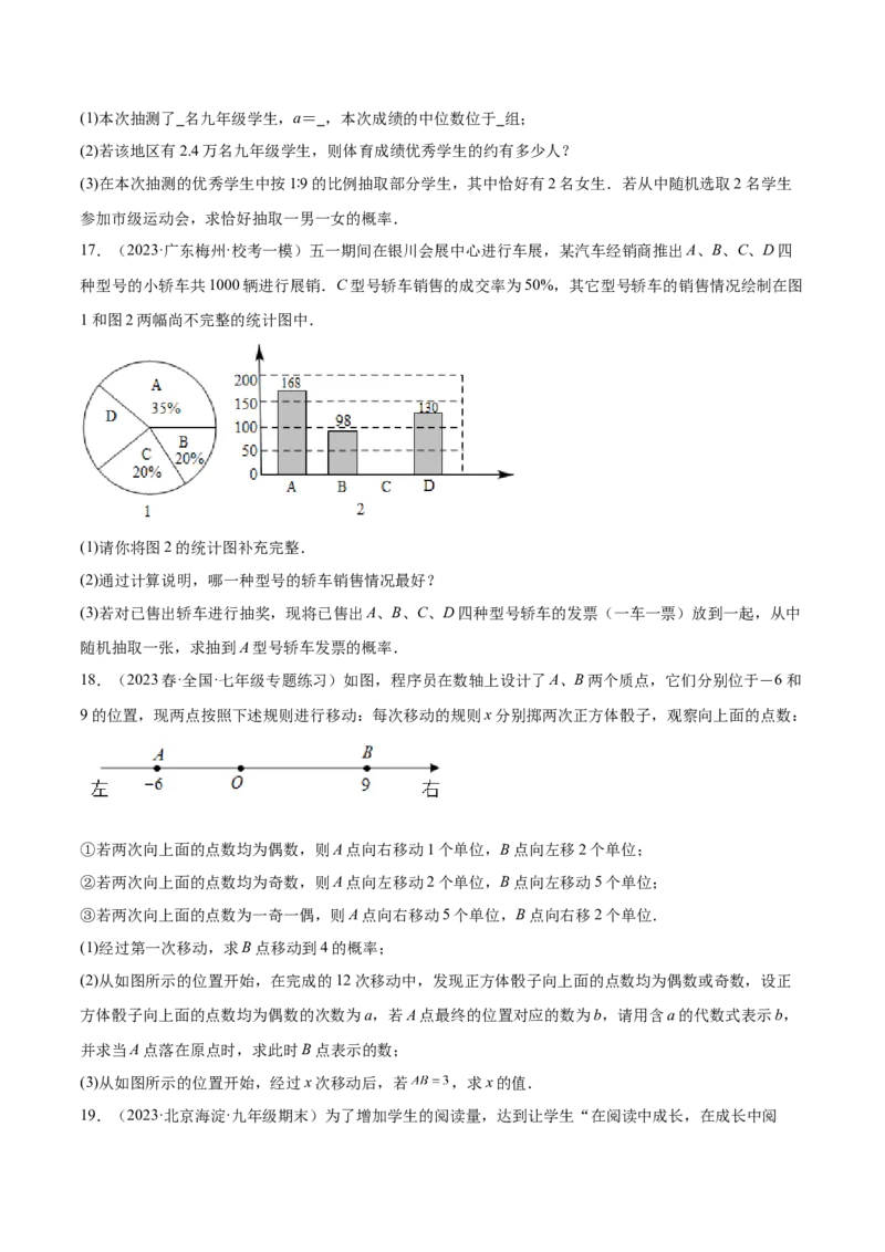 第二十五章概率初步（压轴题专练）（学生版）-人教版）_初中数学_九年级数学上册（人教版）_知识点汇总-U105_2024版