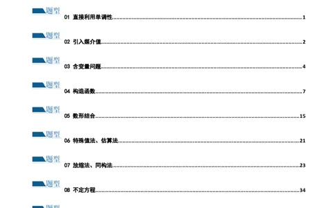 专题03一网打尽指对幂等函数值比较大小问题（练习）（解析版）_02高考数学_新高考复习资料_2024年新高考资料_二轮复习资料_2024年高考数学二轮复习讲练测（新教材新高考）