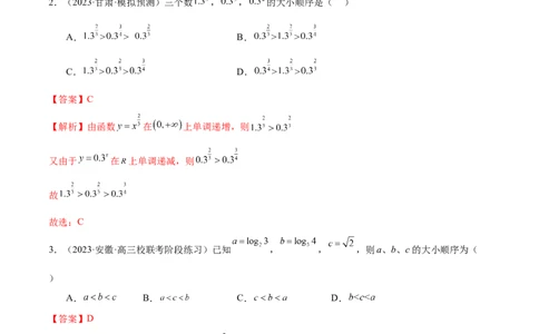专题03一网打尽指对幂等函数值比较大小问题（练习）（解析版）_02高考数学_新高考复习资料_2024年新高考资料_二轮复习资料_2024年高考数学二轮复习讲练测（新教材新高考）
