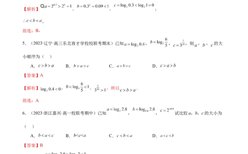 专题03一网打尽指对幂等函数值比较大小问题（练习）（解析版）_02高考数学_新高考复习资料_2024年新高考资料_二轮复习资料_2024年高考数学二轮复习讲练测（新教材新高考）