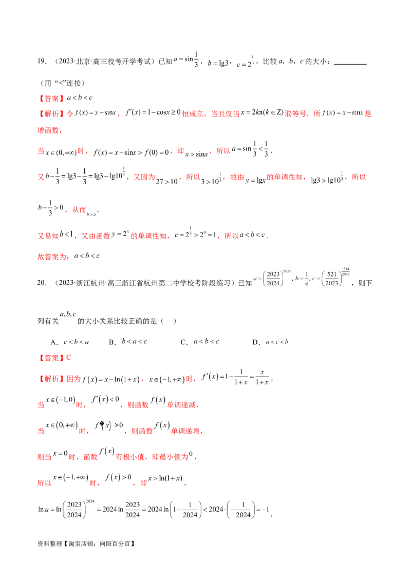 专题03一网打尽指对幂等函数值比较大小问题（练习）（解析版）_02高考数学_新高考复习资料_2024年新高考资料_二轮复习资料_2024年高考数学二轮复习讲练测（新教材新高考）