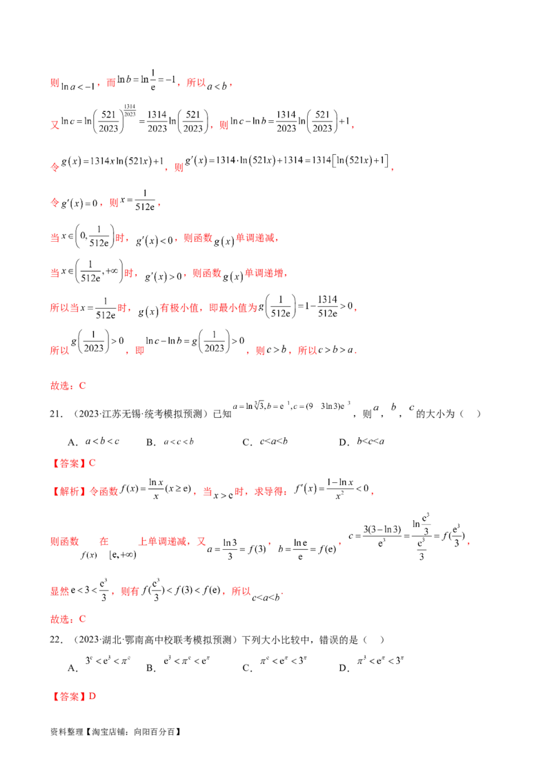 专题03一网打尽指对幂等函数值比较大小问题（练习）（解析版）_02高考数学_新高考复习资料_2024年新高考资料_二轮复习资料_2024年高考数学二轮复习讲练测（新教材新高考）