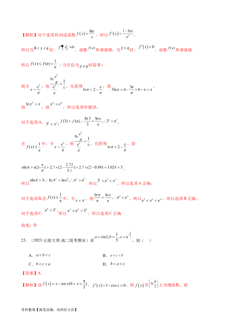 专题03一网打尽指对幂等函数值比较大小问题（练习）（解析版）_02高考数学_新高考复习资料_2024年新高考资料_二轮复习资料_2024年高考数学二轮复习讲练测（新教材新高考）