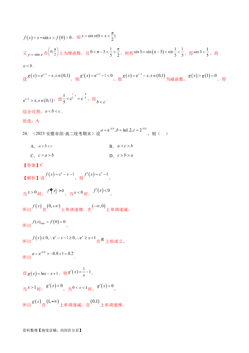 专题03一网打尽指对幂等函数值比较大小问题（练习）（解析版）_02高考数学_新高考复习资料_2024年新高考资料_二轮复习资料_2024年高考数学二轮复习讲练测（新教材新高考）