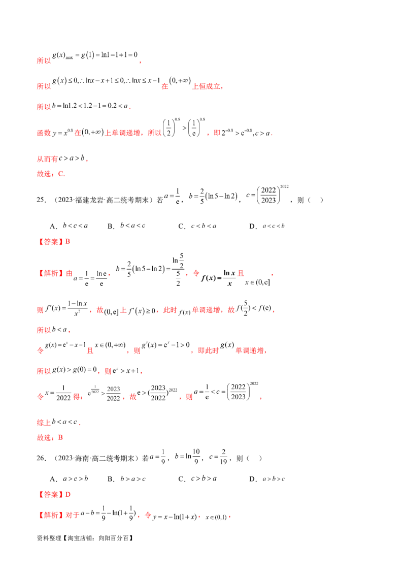专题03一网打尽指对幂等函数值比较大小问题（练习）（解析版）_02高考数学_新高考复习资料_2024年新高考资料_二轮复习资料_2024年高考数学二轮复习讲练测（新教材新高考）