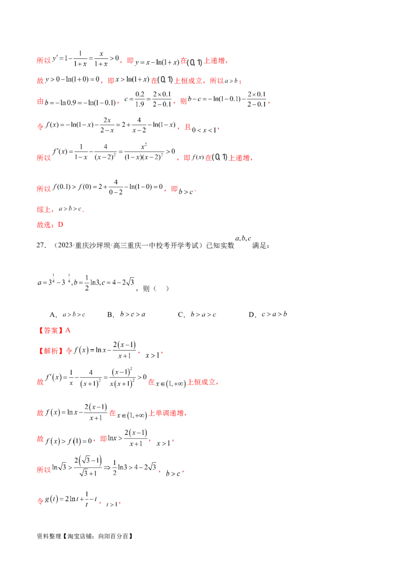 专题03一网打尽指对幂等函数值比较大小问题（练习）（解析版）_02高考数学_新高考复习资料_2024年新高考资料_二轮复习资料_2024年高考数学二轮复习讲练测（新教材新高考）