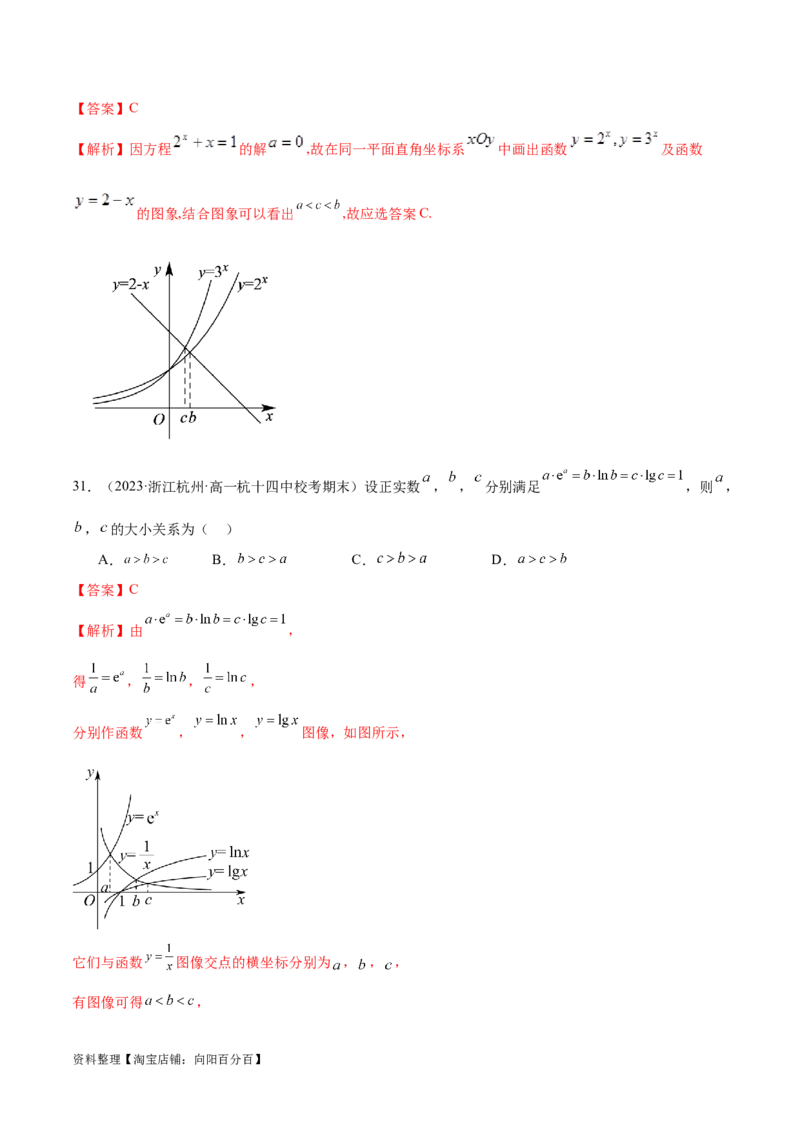 专题03一网打尽指对幂等函数值比较大小问题（练习）（解析版）_02高考数学_新高考复习资料_2024年新高考资料_二轮复习资料_2024年高考数学二轮复习讲练测（新教材新高考）