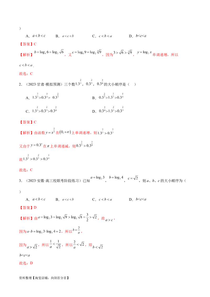专题03一网打尽指对幂等函数值比较大小问题（练习）（解析版）_02高考数学_新高考复习资料_2024年新高考资料_二轮复习资料_2024年高考数学二轮复习讲练测（新教材新高考）