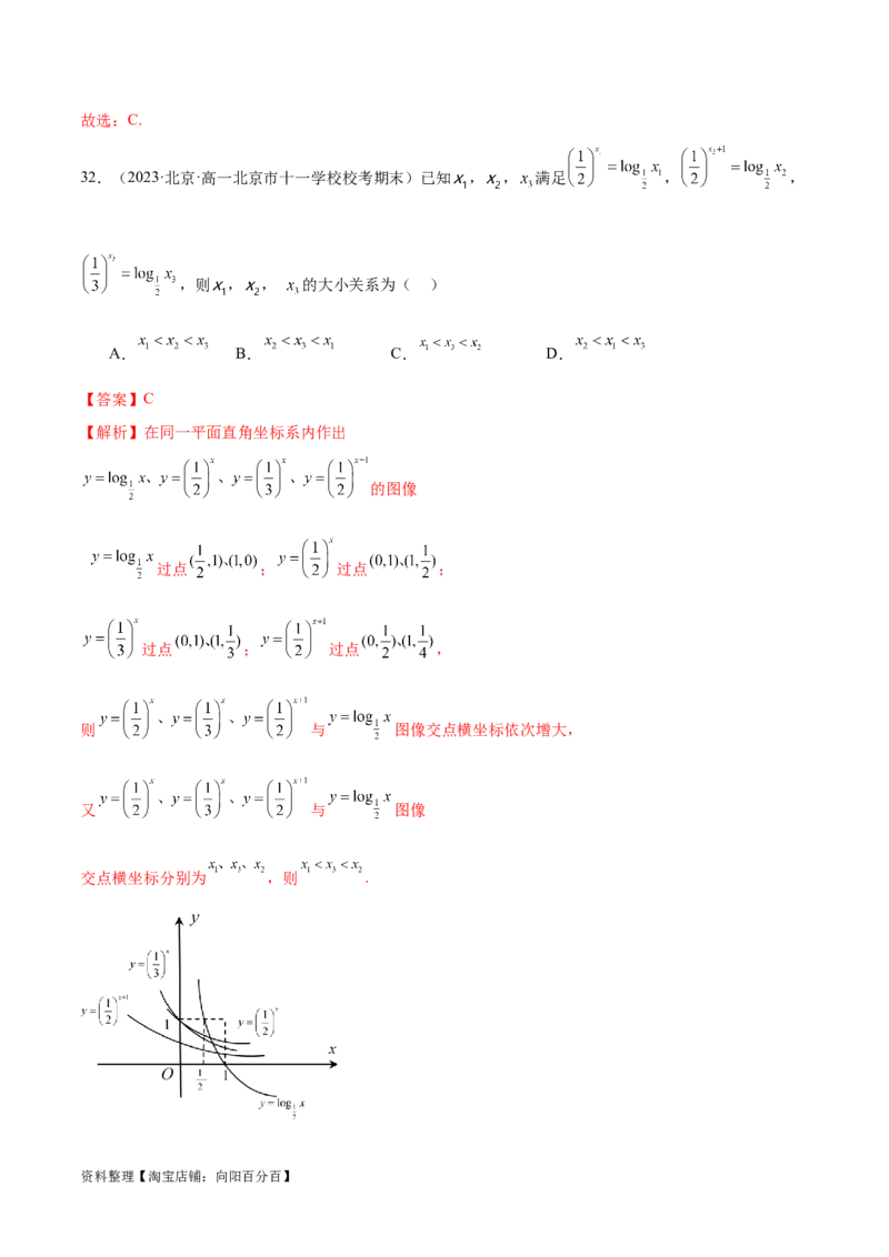 专题03一网打尽指对幂等函数值比较大小问题（练习）（解析版）_02高考数学_新高考复习资料_2024年新高考资料_二轮复习资料_2024年高考数学二轮复习讲练测（新教材新高考）