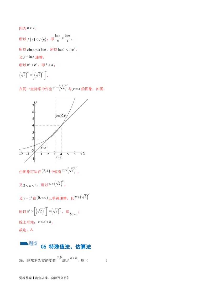 专题03一网打尽指对幂等函数值比较大小问题（练习）（解析版）_02高考数学_新高考复习资料_2024年新高考资料_二轮复习资料_2024年高考数学二轮复习讲练测（新教材新高考）